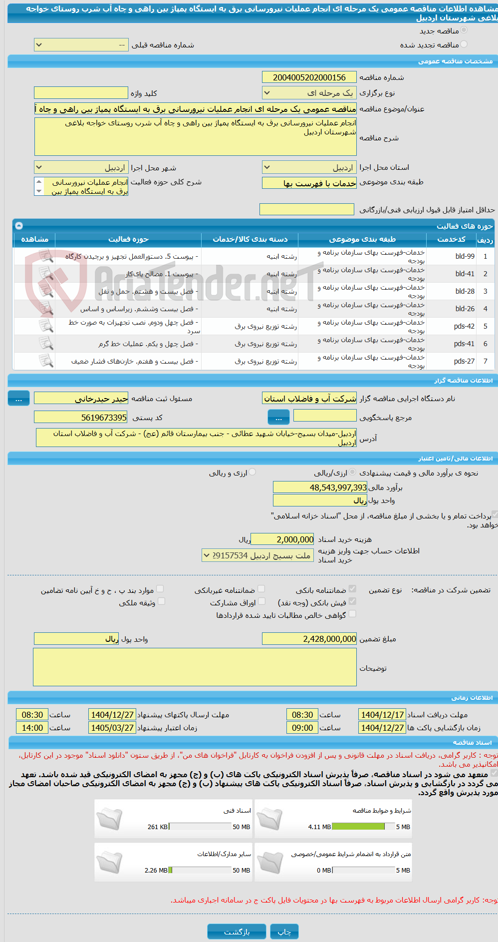 تصویر کوچک آگهی مناقصه عمومی یک مرحله ای انجام عملیات نیرورسانی برق به ایستگاه پمپاژ بین راهی و چاه آب شرب روستای خواجه بلاغی شهرستان اردبیل