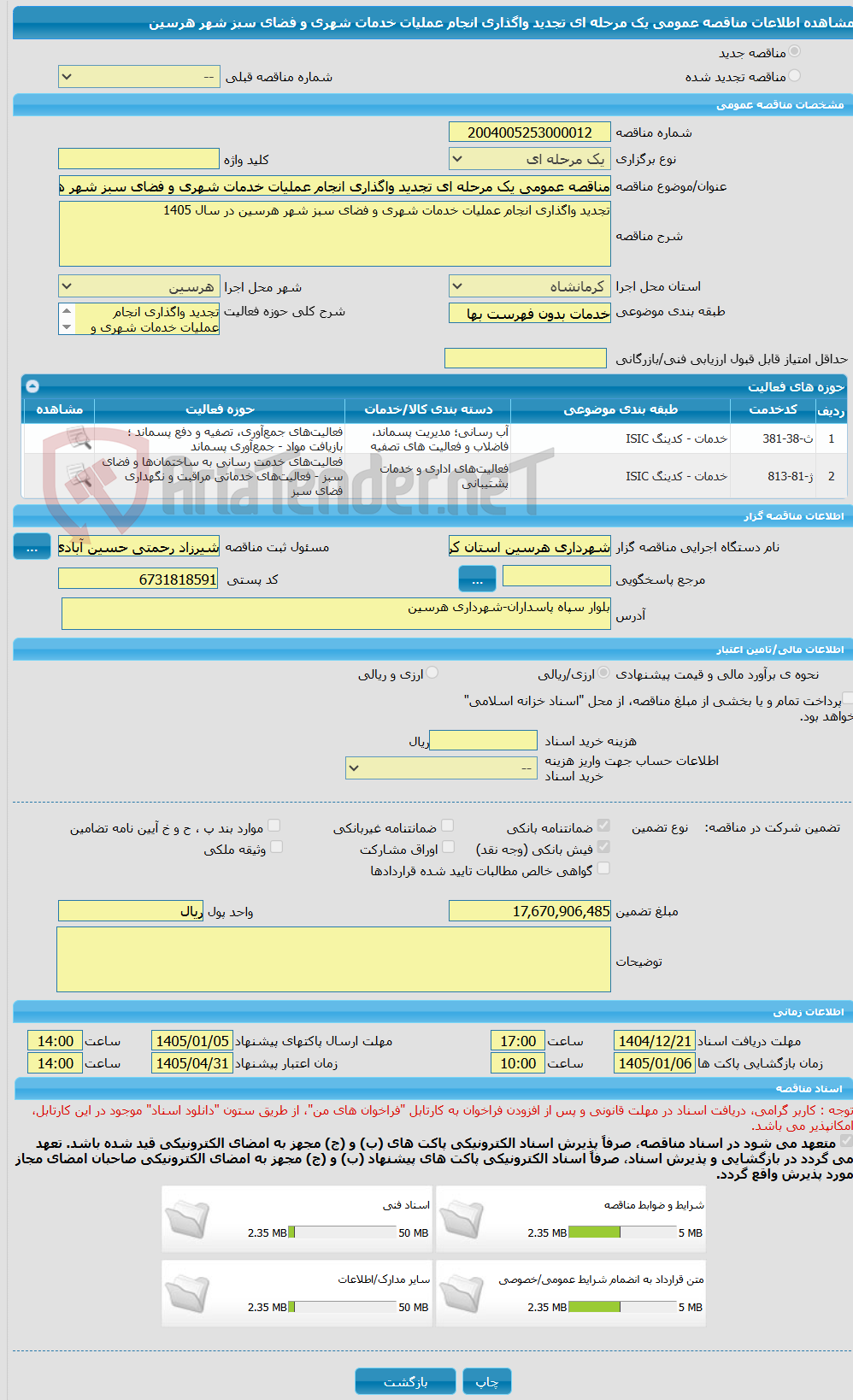 تصویر کوچک آگهی مناقصه عمومی یک مرحله ای تجدید واگذاری انجام عملیات خدمات شهری و فضای سبز شهر هرسین