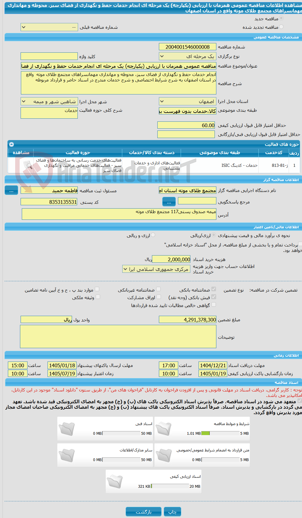 تصویر کوچک آگهی مناقصه عمومی همزمان با ارزیابی (یکپارچه) یک مرحله ای انجام خدمات حفظ و نگهداری از فضای سبز، محوطه و مهانداری مهمانسراهای  مجتمع طلای موته  واقع در استان اصفهان 