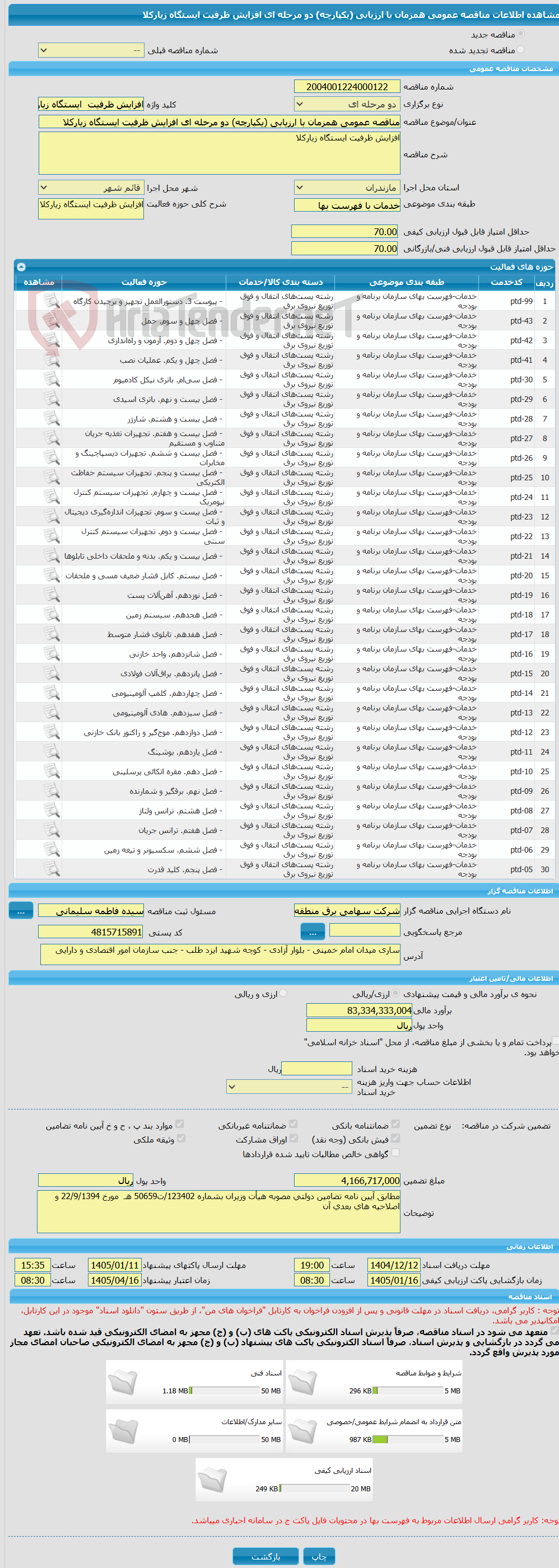 تصویر کوچک آگهی مناقصه عمومی همزمان با ارزیابی (یکپارچه) دو مرحله ای افزایش ظرفیت ایستگاه زیارکلا                                    