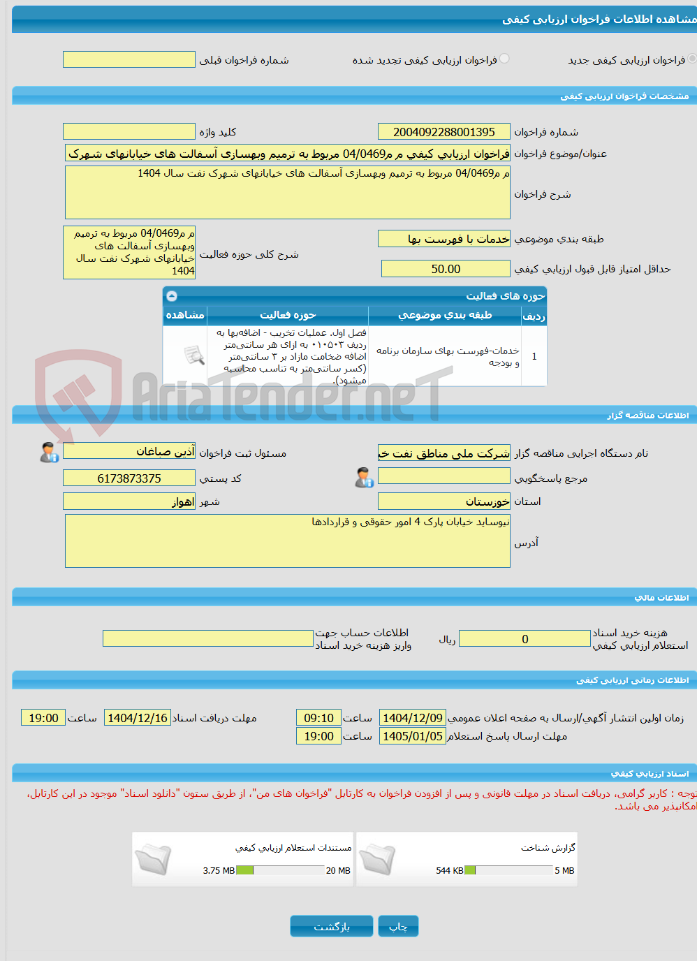 تصویر کوچک آگهی فراخوان ارزیابی کیفی م م04/0469 مربوط به ترمیم وبهسازی آسفالت های خیابانهای شهرک نفت سال 1404