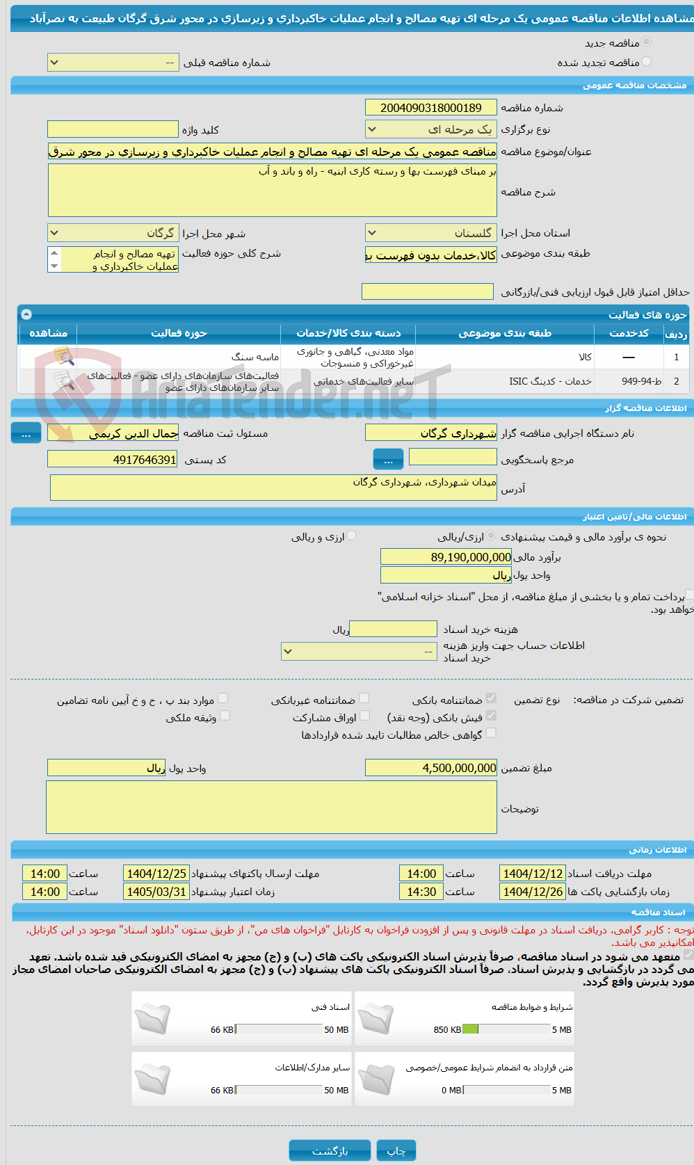 تصویر کوچک آگهی مناقصه عمومی یک مرحله ای تهیه مصالح و انجام عملیات خاکبرداری و زیرسازی در محور شرق گرگان طبیعت به نصرآباد  