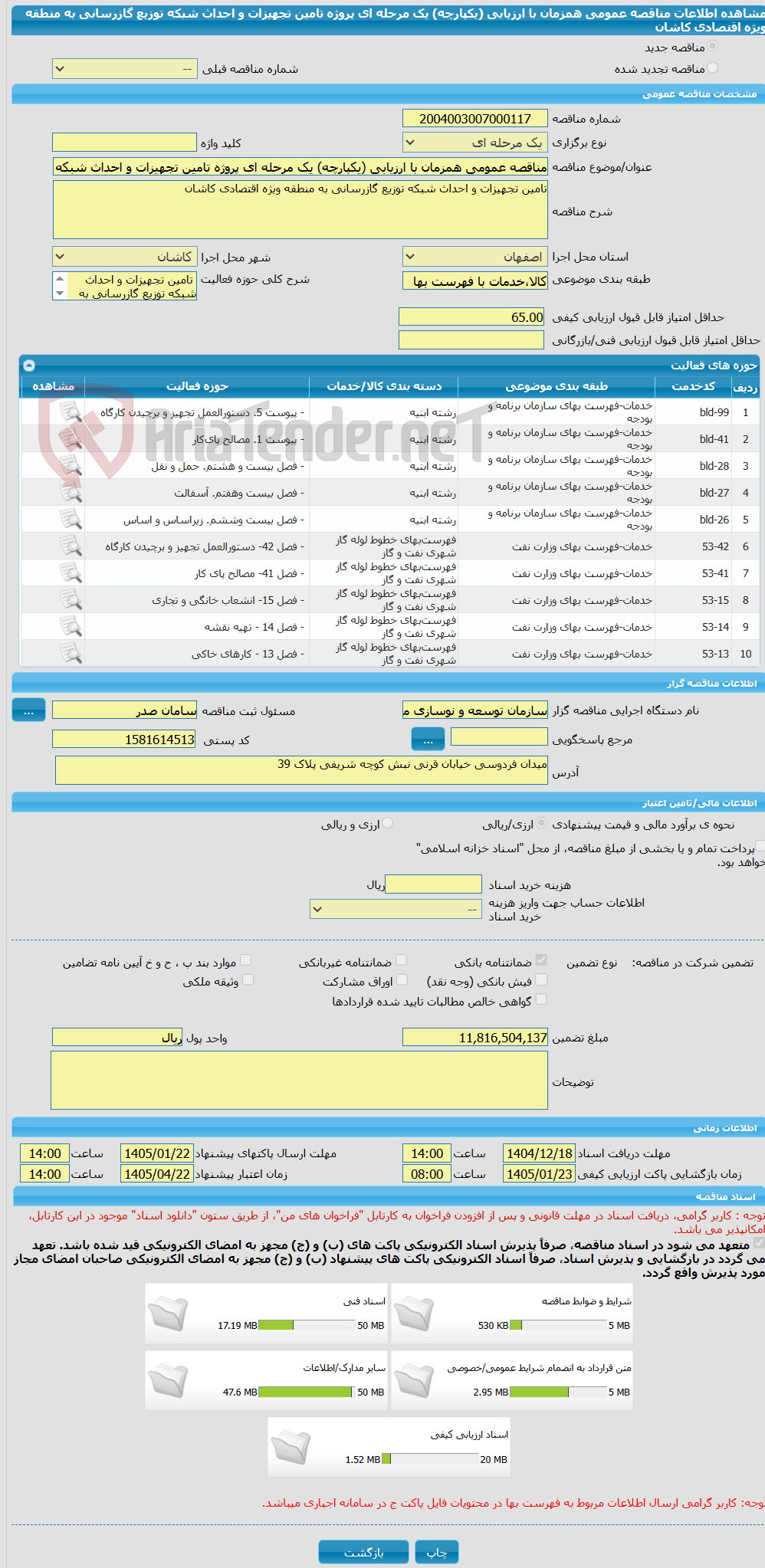 تصویر کوچک آگهی مناقصه عمومی همزمان با ارزیابی (یکپارچه) یک مرحله ای پروژه تامین تجهیزات و احداث شبکه توزیع گازرسانی به منطقه ویژه اقتصادی کاشان