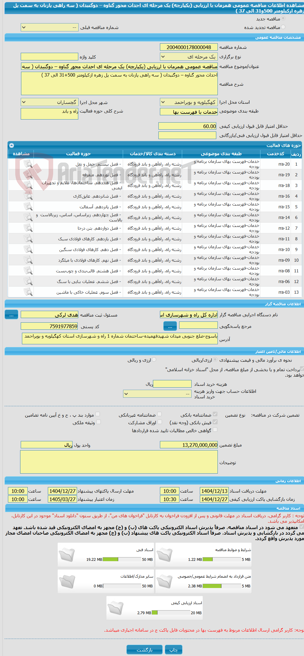 تصویر کوچک آگهی مناقصه عمومی همزمان با ارزیابی (یکپارچه) یک مرحله ای احداث محور گناوه – دوگنبدان ( سه راهی پازنان به سمت پل زهره ازکیلومتر 500و31 الی 37 )