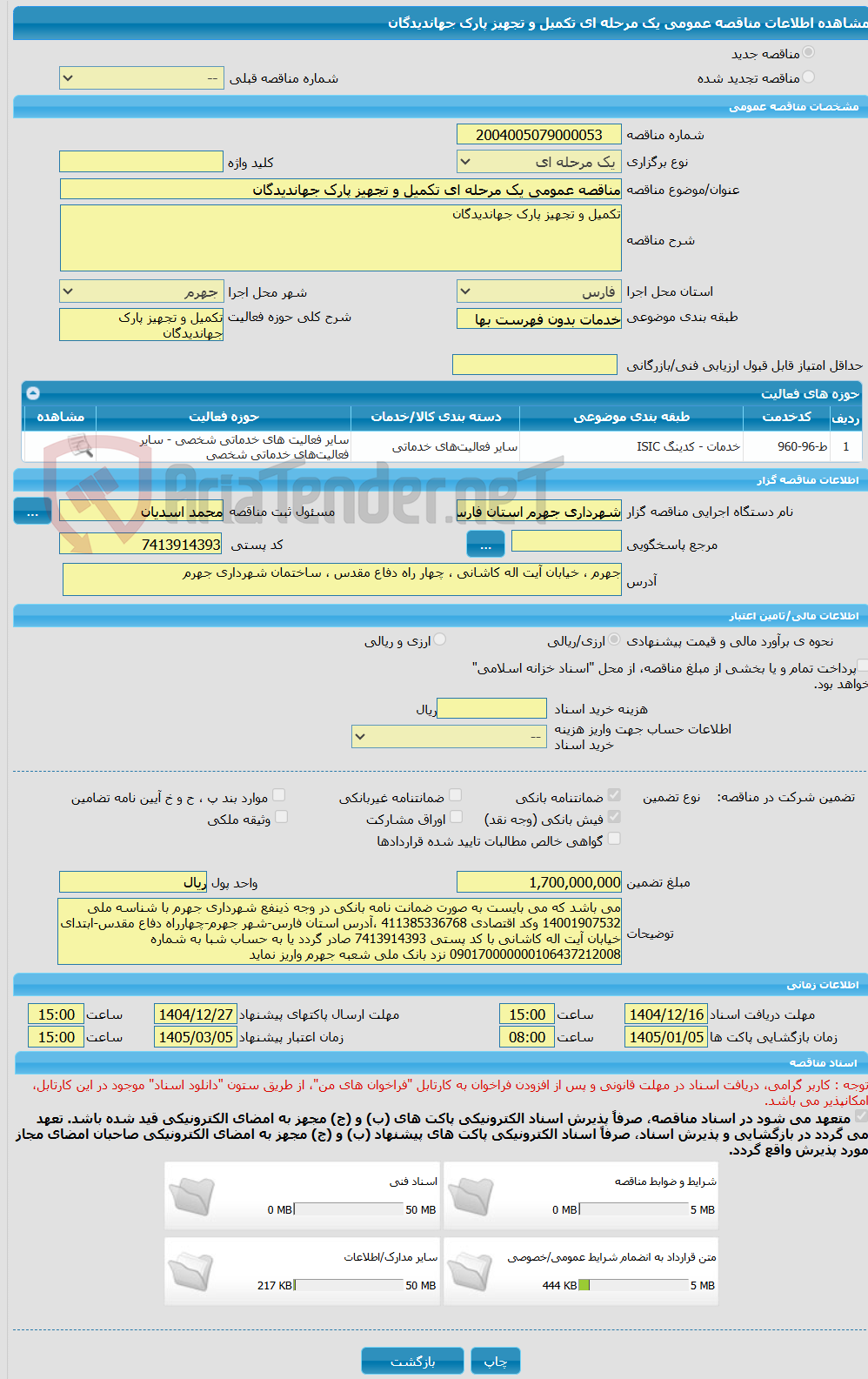 تصویر کوچک آگهی مناقصه عمومی یک مرحله ای تکمیل و تجهیز پارک جهاندیدگان