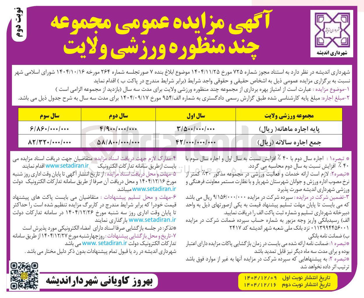 تصویر کوچک آگهی اجاره مجموعه ورزشی