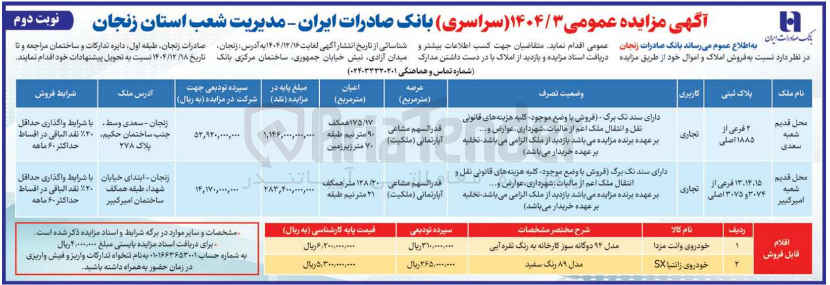 تصویر کوچک آگهی فروش املاک
