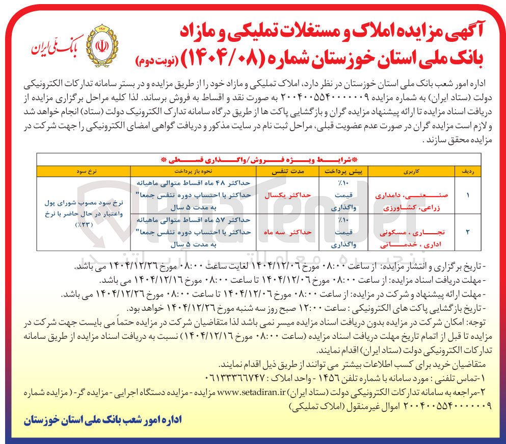 تصویر کوچک آگهی فروش املاک