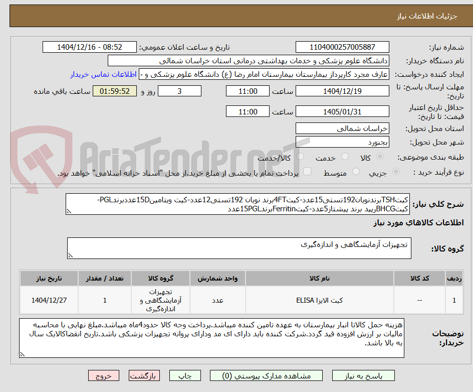 تصویر کوچک آگهی کیتTSHبرندنویان192تستی15عدد-کیت4FTبرند نویان 192تستی12عدد-کیت ویتامین15DعددبرندPGL-کیتBHCGرپید برند پیشتاز5عدد-کیتFerritinبرند15PGLعدد