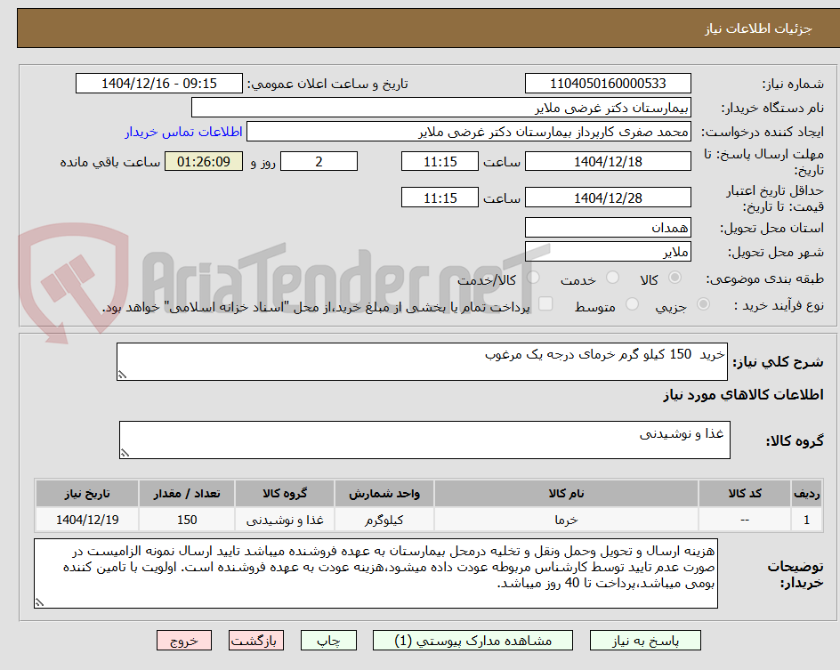 تصویر کوچک آگهی خرید 150 کیلو گرم خرمای درجه یک مرغوب