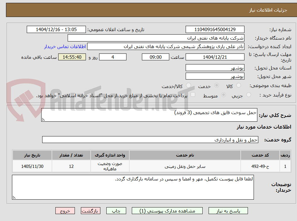 تصویر کوچک آگهی حمل سوخت قایق های تجمیعی (3 فروند)