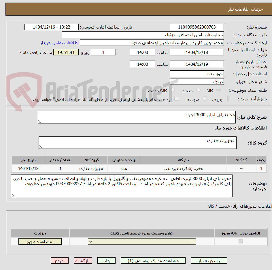 تصویر کوچک آگهی مخزن پلی اتیلن 3000 لیتری