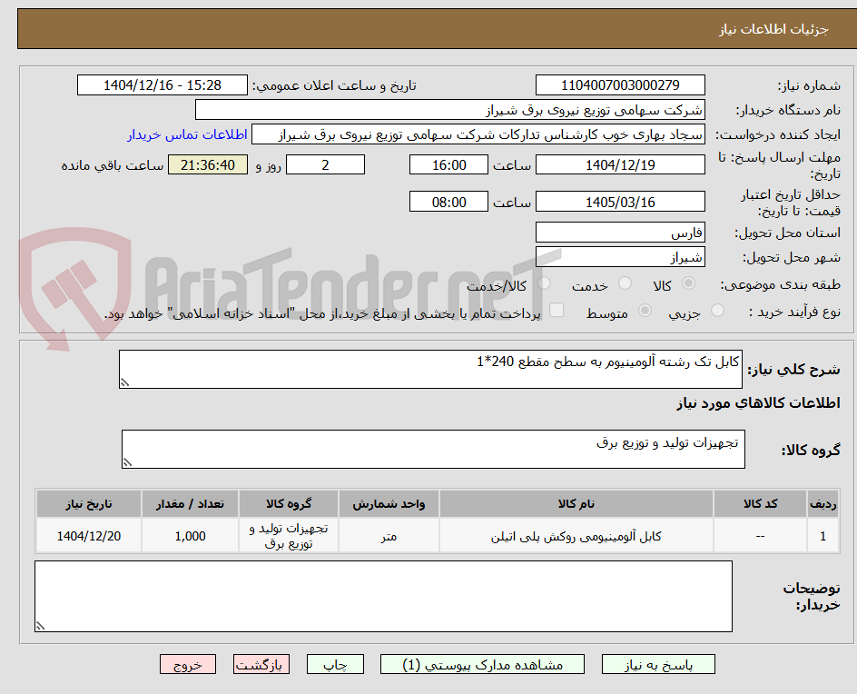 تصویر کوچک آگهی کابل تک رشته آلومینیوم به سطح مقطع 240*1
