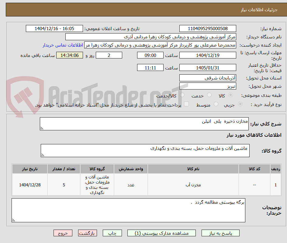 تصویر کوچک آگهی مخازن ذخیره پلی اتیلن