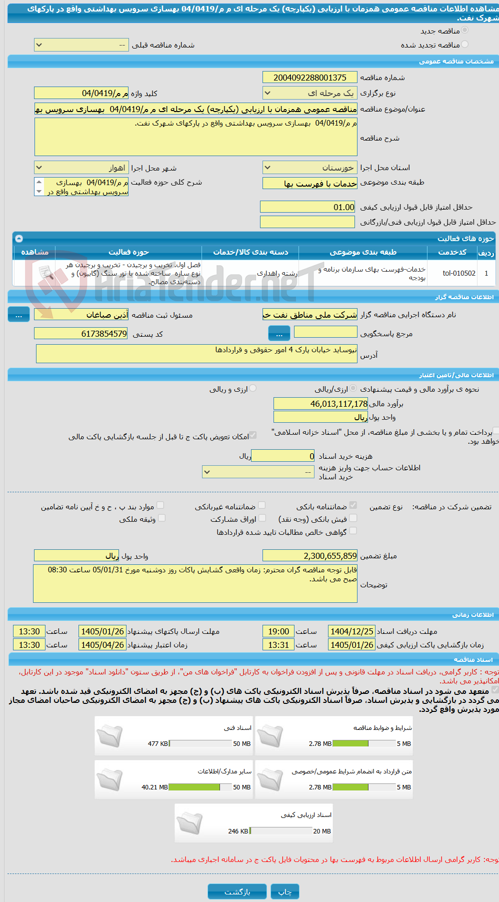 تصویر کوچک آگهی مناقصه عمومی همزمان با ارزیابی (یکپارچه) یک مرحله ای م م/04/0419  بهسازی سرویس بهداشتی واقع در پارکهای شهرک نفت.