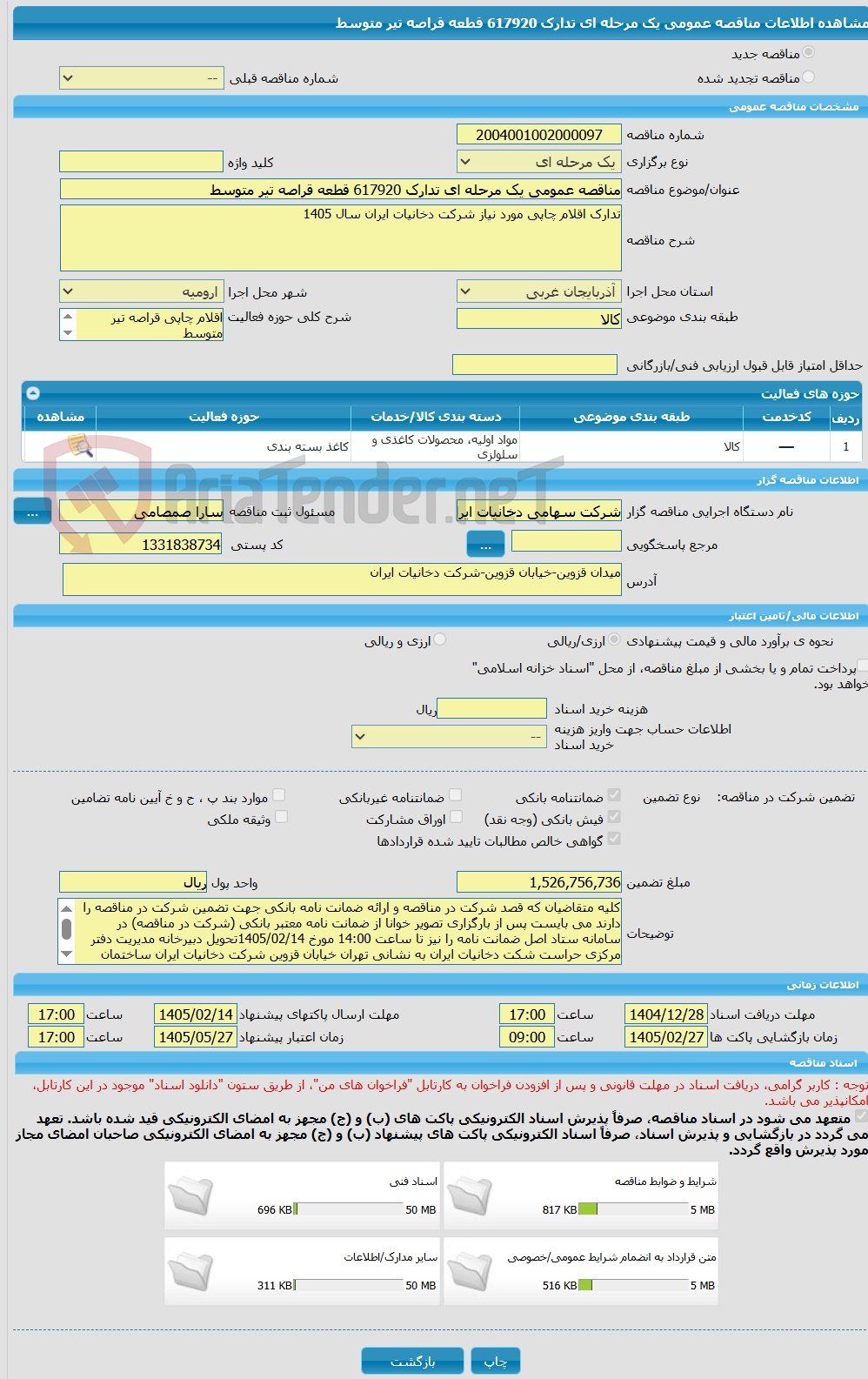 تصویر کوچک آگهی مناقصه عمومی یک مرحله ای تدارک 617920 قطعه قراصه تیر متوسط