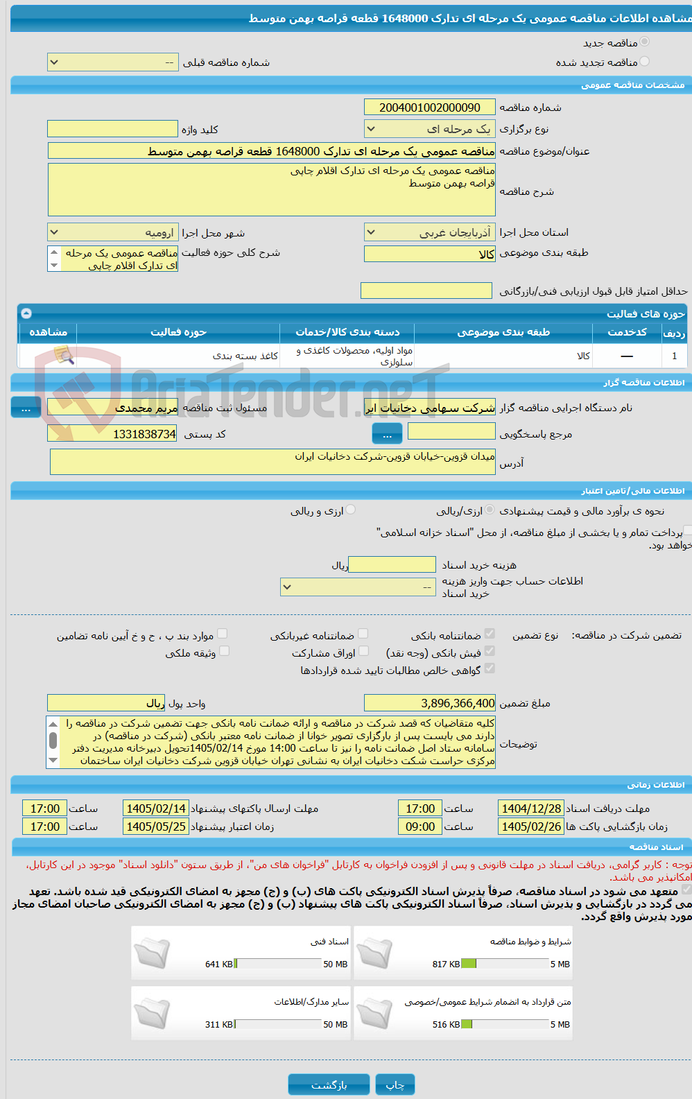 تصویر کوچک آگهی مناقصه عمومی یک مرحله ای تدارک 1648000 قطعه قراصه بهمن متوسط