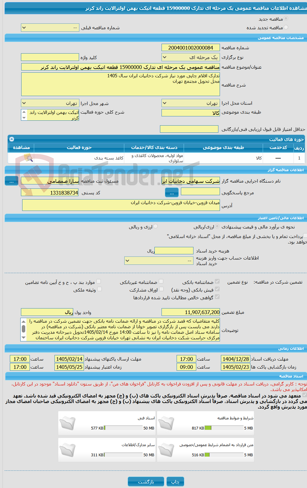 تصویر کوچک آگهی مناقصه عمومی یک مرحله ای تدارک 15900000 قطعه اتیکت بهمن اولترالایت راند کرنر