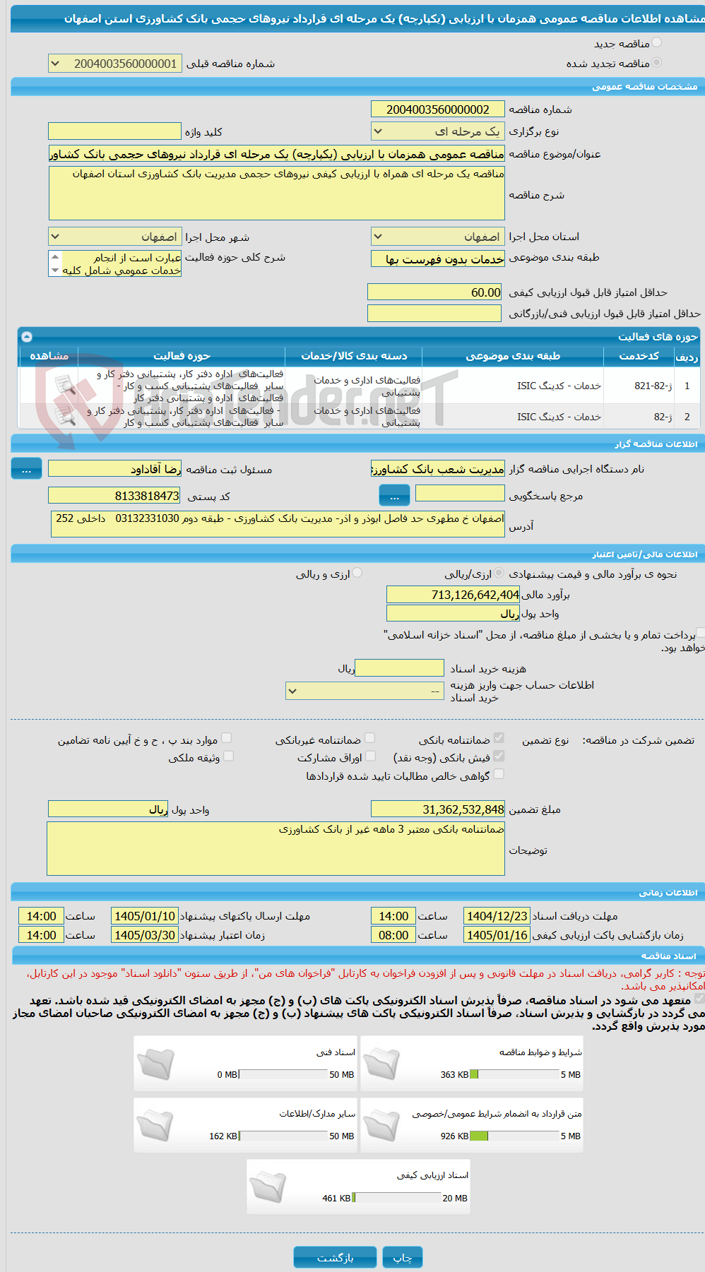 تصویر کوچک آگهی مناقصه عمومی همزمان با ارزیابی (یکپارچه) یک مرحله ای قرارداد نیروهای حجمی بانک کشاورزی استن اصفهان