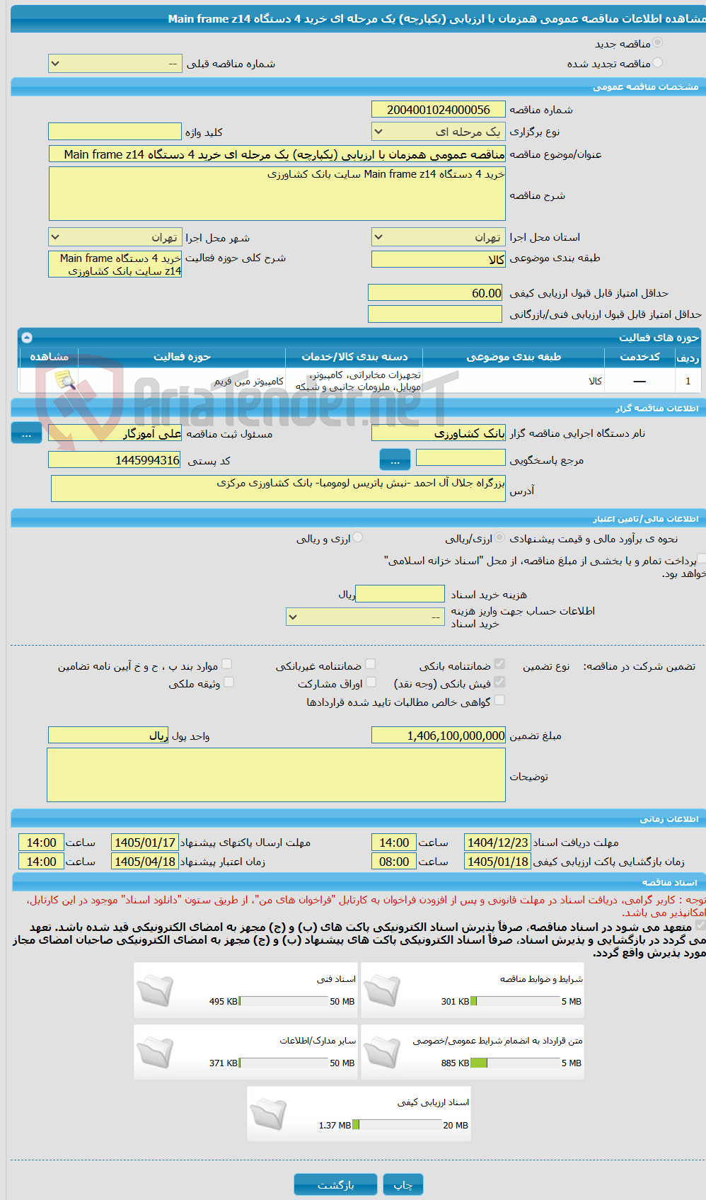 تصویر کوچک آگهی مناقصه عمومی همزمان با ارزیابی (یکپارچه) یک مرحله ای خرید 4 دستگاه Main frame z14