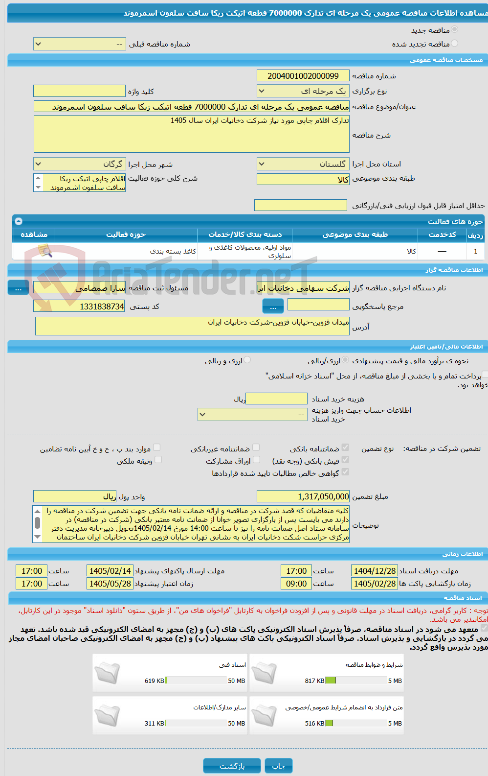 تصویر کوچک آگهی مناقصه عمومی یک مرحله ای تدارک 7000000 قطعه اتیکت زیکا سافت سلفون اشمرموند