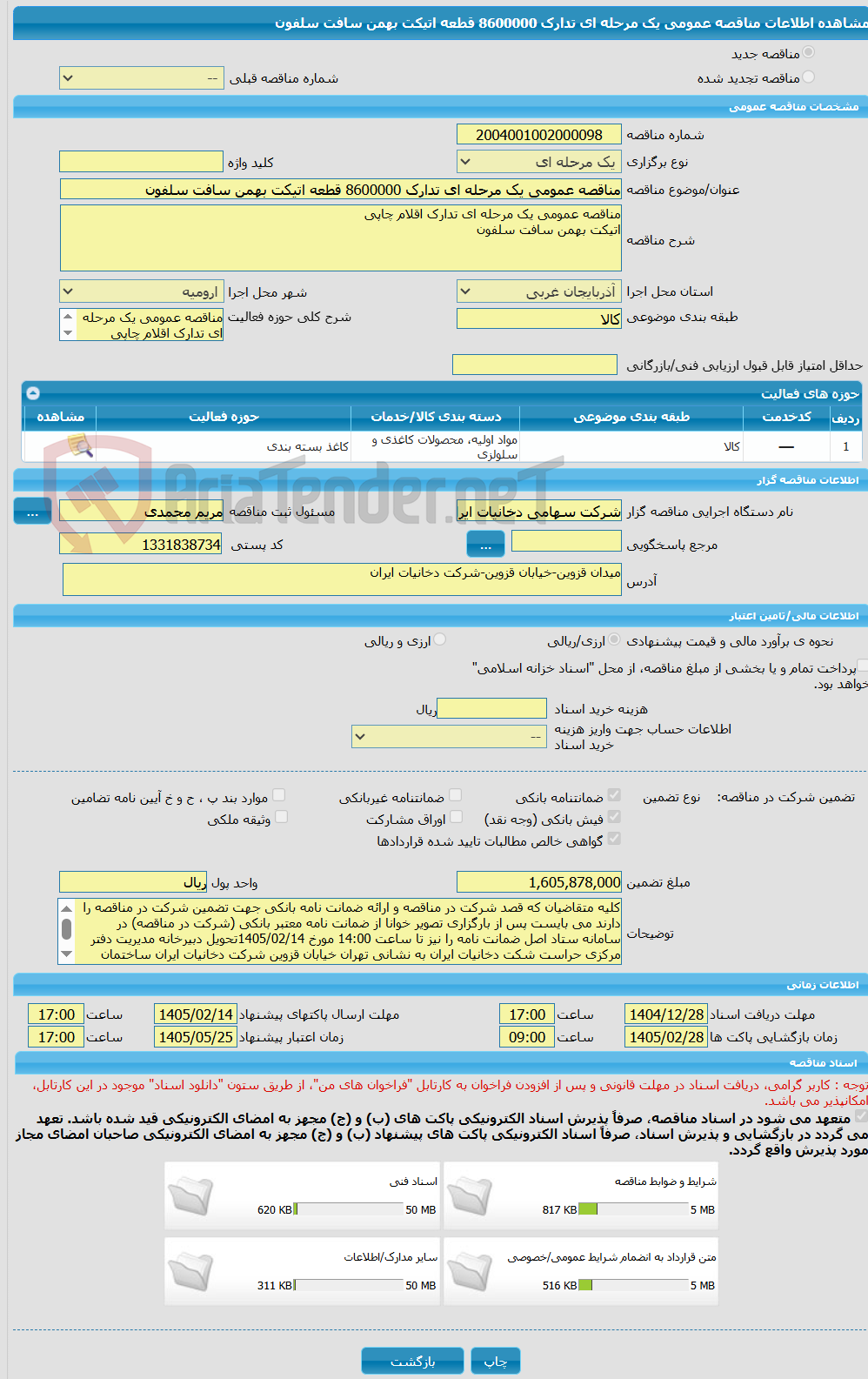 تصویر کوچک آگهی مناقصه عمومی یک مرحله ای تدارک 8600000 قطعه اتیکت بهمن سافت سلفون