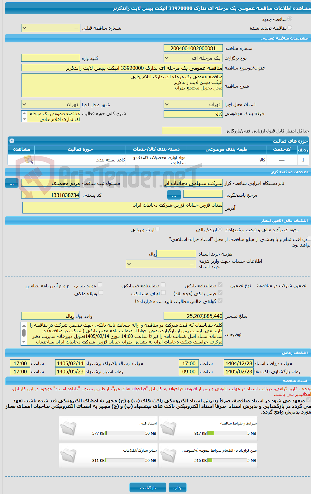 تصویر کوچک آگهی مناقصه عمومی یک مرحله ای تدارک 33920000 اتیکت بهمن لایت راندکرنر