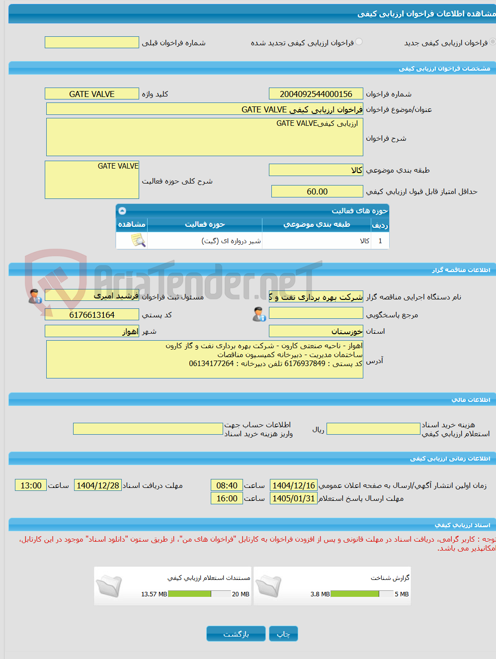 تصویر کوچک آگهی فراخوان ارزیابی کیفی GATE VALVE