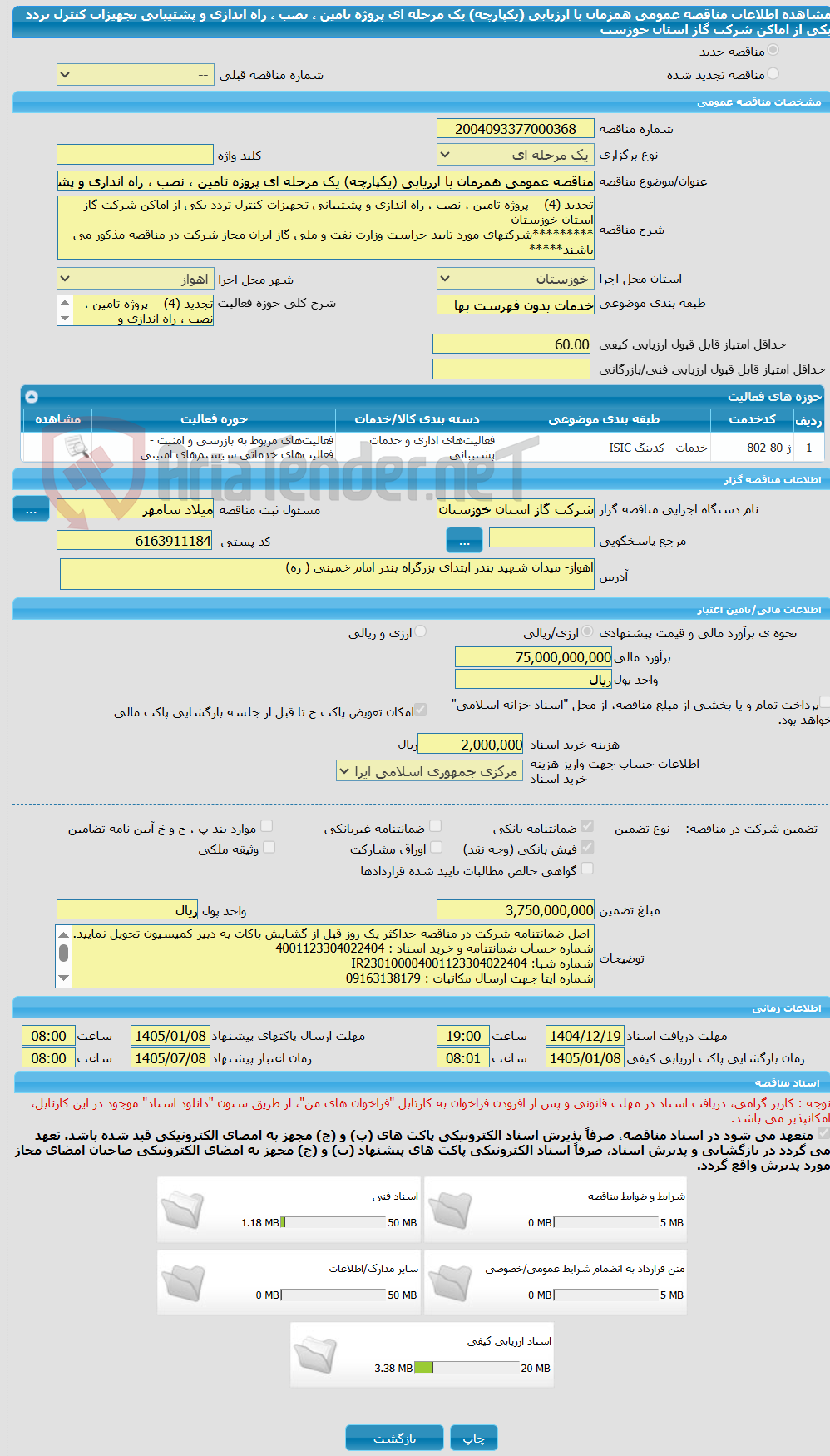 تصویر کوچک آگهی مناقصه عمومی همزمان با ارزیابی (یکپارچه) یک مرحله ای پروژه تامین ، نصب ، راه اندازی و پشتیبانی تجهیزات کنترل تردد یکی از اماکن شرکت گاز استان خوزست