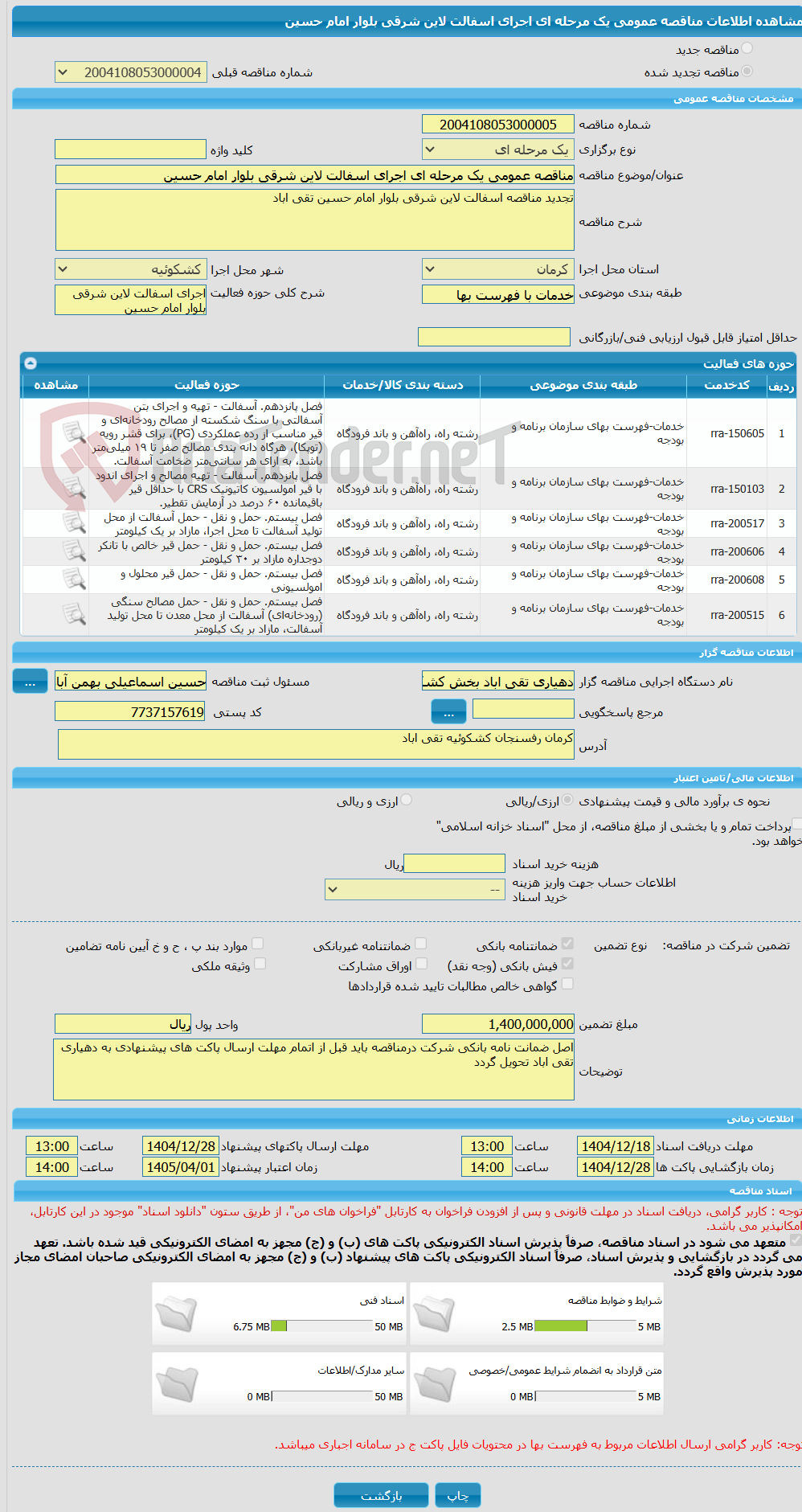 تصویر کوچک آگهی مناقصه عمومی یک مرحله ای اجرای اسفالت لاین شرقی بلوار امام حسین 