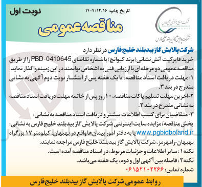 تصویر کوچک آگهی خرید فایرکیت آتش نشانی (برند کیوانچ)
