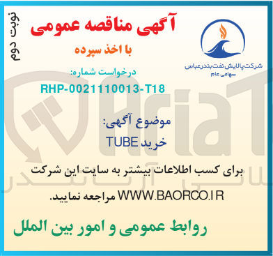 تصویر کوچک آگهی خرید TUBE 