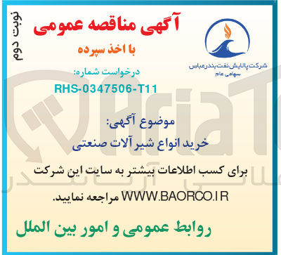 تصویر کوچک آگهی خرید انواع شیر آلات صنعتی