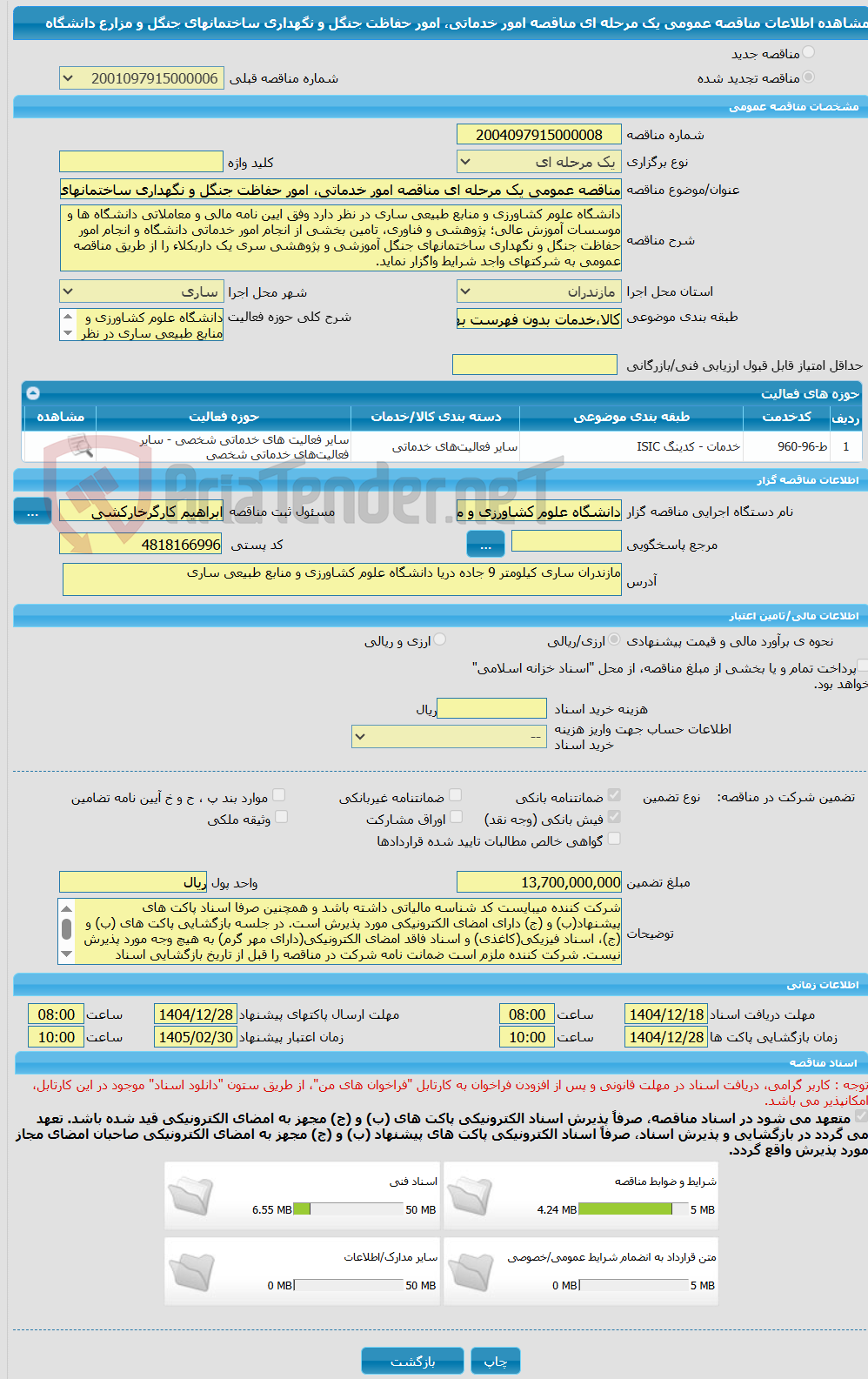 تصویر کوچک آگهی مناقصه عمومی یک مرحله ای مناقصه امور خدماتی، امور حفاظت جنگل و نگهداری ساختمانهای جنگل و  مزارع دانشگاه