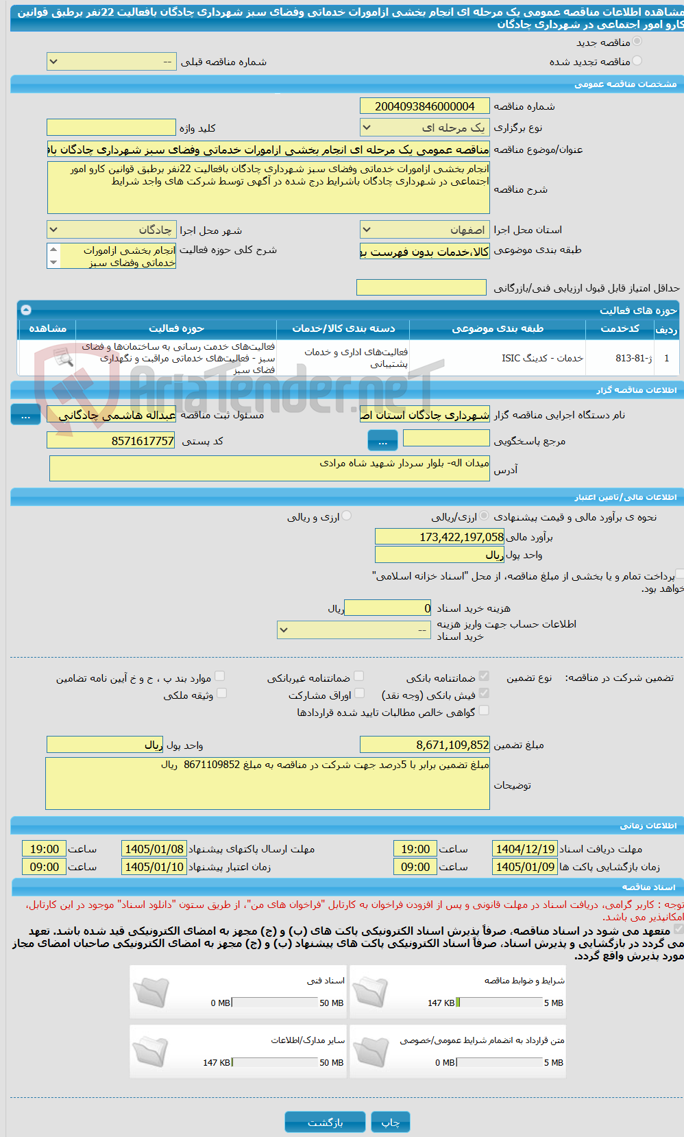 تصویر کوچک آگهی مناقصه عمومی یک مرحله ای انجام بخشی ازامورات خدماتی وفضای سبز شهرداری چادگان بافعالیت 22نفر برطبق قوانین کارو امور اجتماعی در شهرداری چادگان