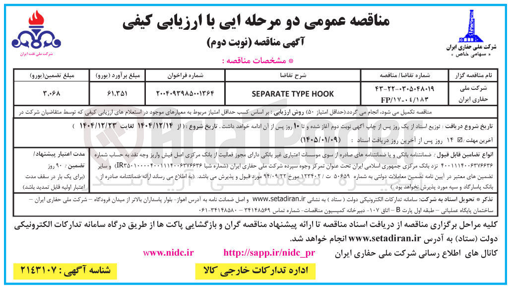 تصویر کوچک آگهی HOOK TYPE SEPARATE