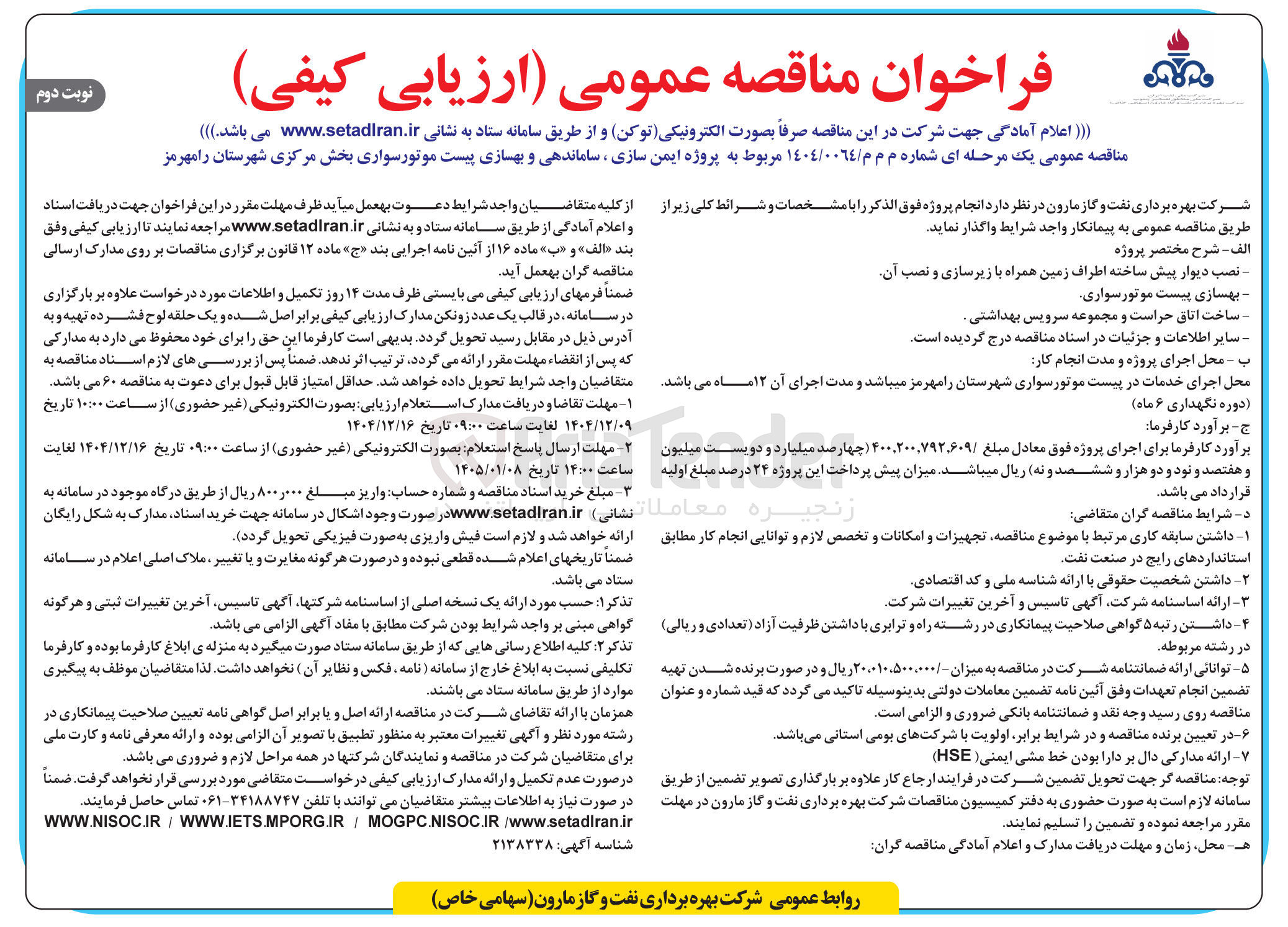 تصویر کوچک آگهی پروژه ایمن سازی ، ساماندهی و بهسازی پیست موتور سواری