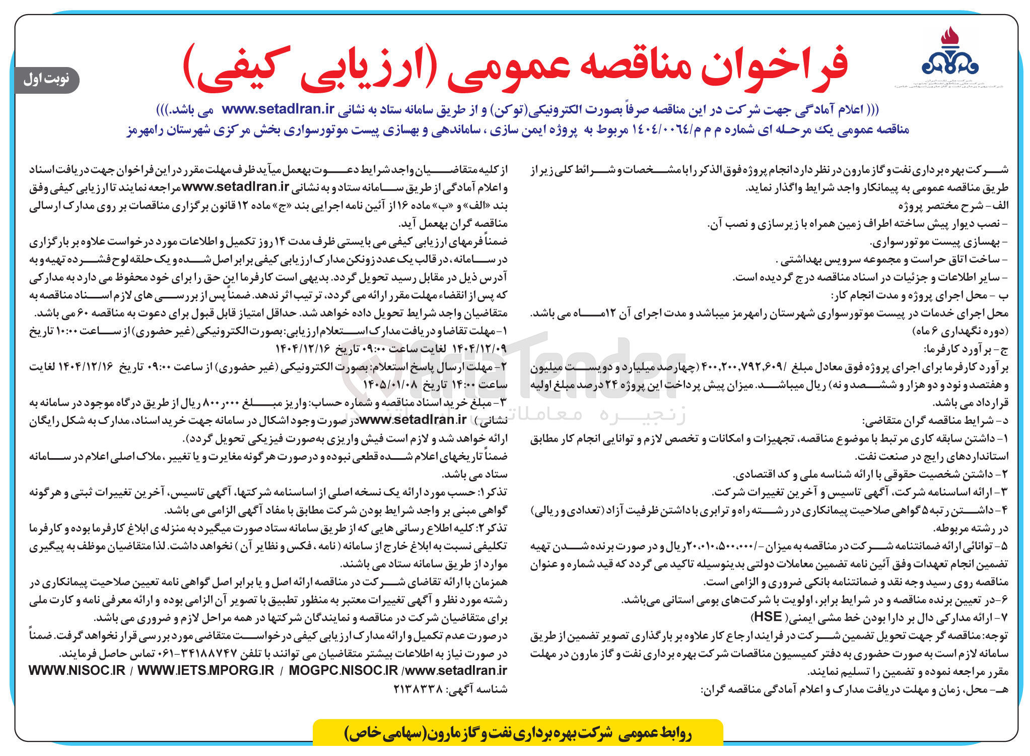 تصویر کوچک آگهی پروژه ایمن سازی ، ساماندهی و بهسازی پیست موتور سواری