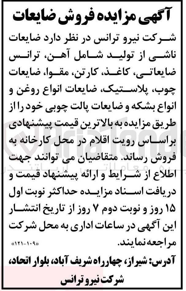 تصویر کوچک آگهی فروش ضایعات