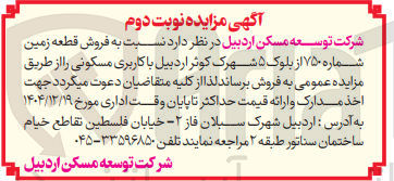 تصویر کوچک آگهی فروش قطعه زمین