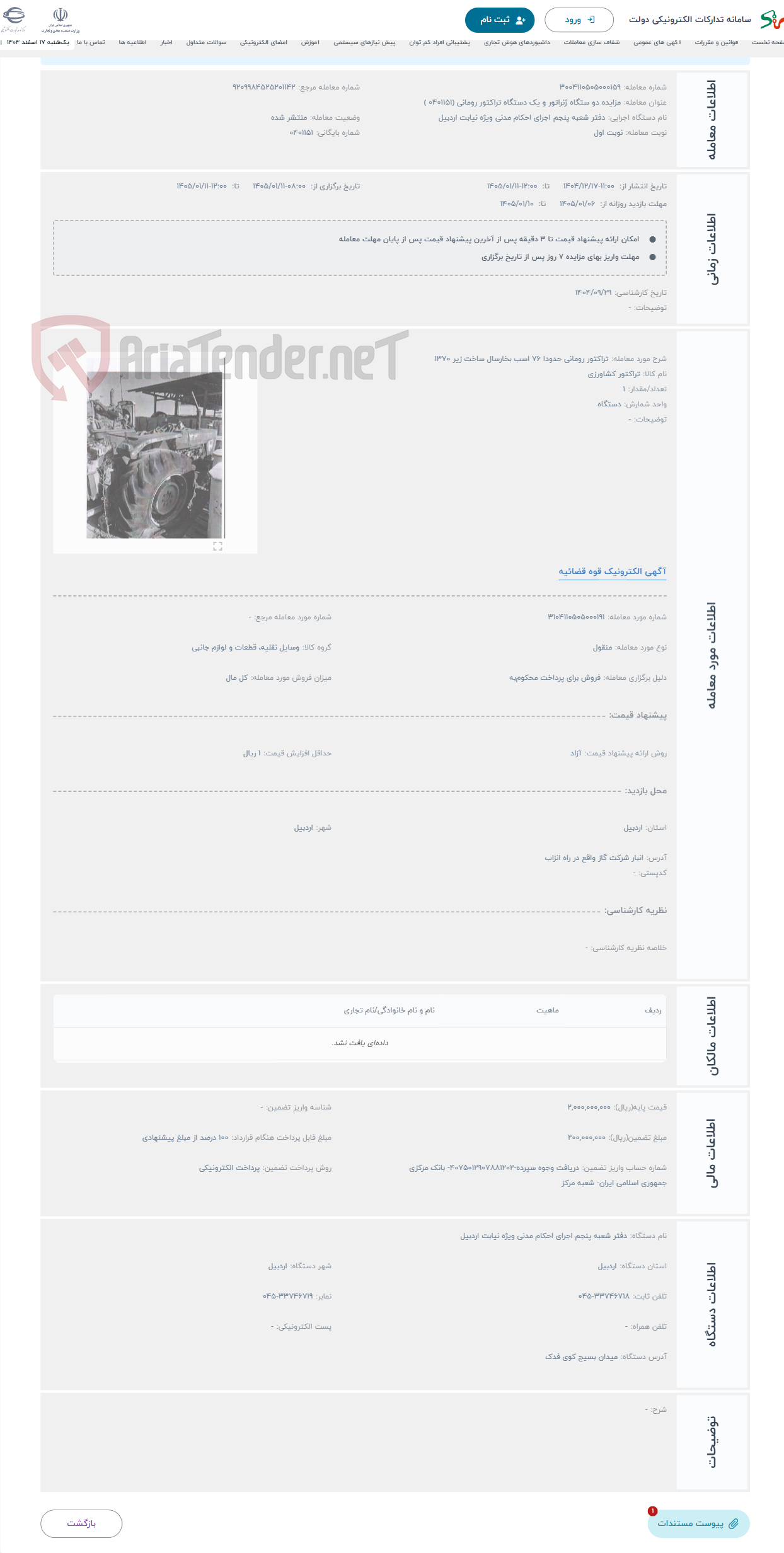 تصویر کوچک آگهی حراج تراکتور رومانی حدودا 76 اسب بخارسال ساخت زیر 1370
