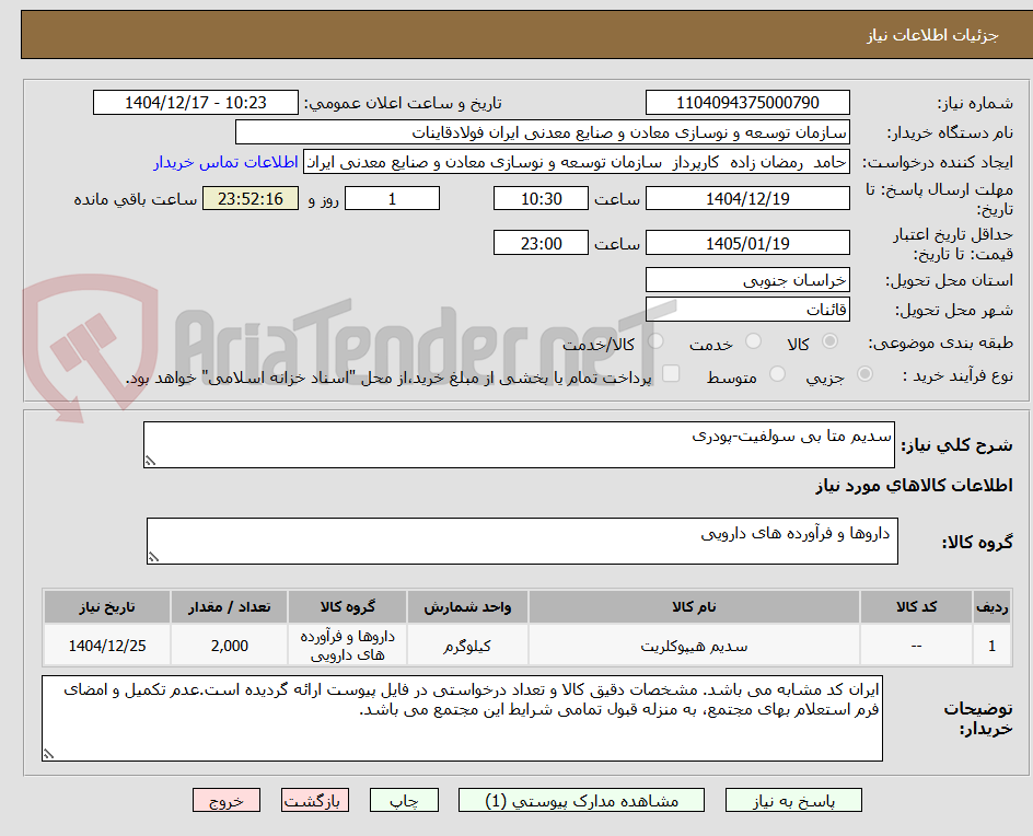 تصویر کوچک آگهی سدیم متا بی سولفیت-پودری