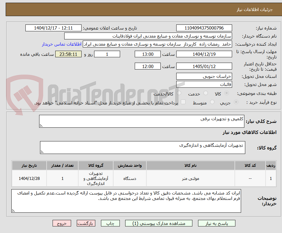 تصویر کوچک آگهی کلمپی و تجهیزات برقی