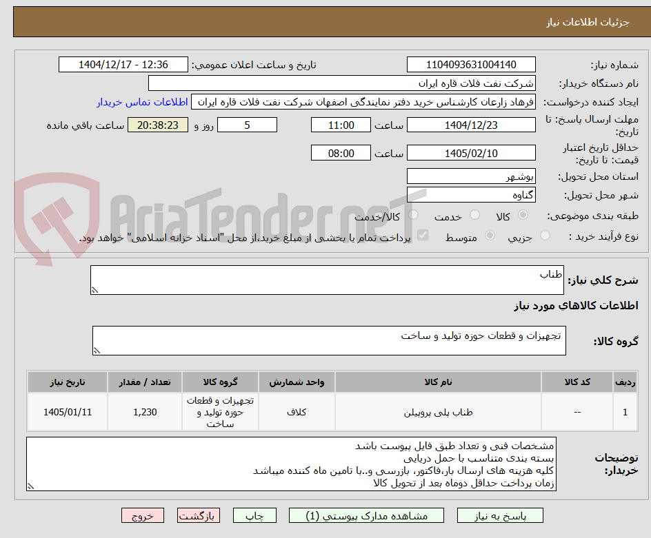 تصویر کوچک آگهی طناب