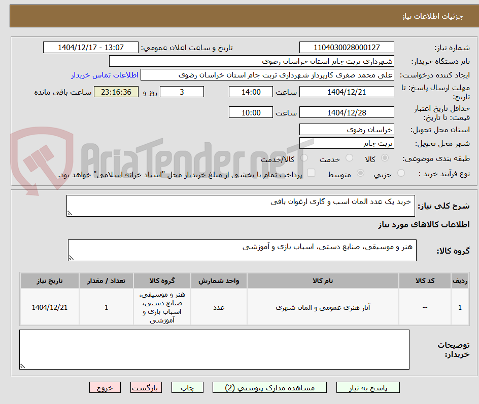 تصویر کوچک آگهی خرید یک عدد المان اسب و گاری ارغوان بافی