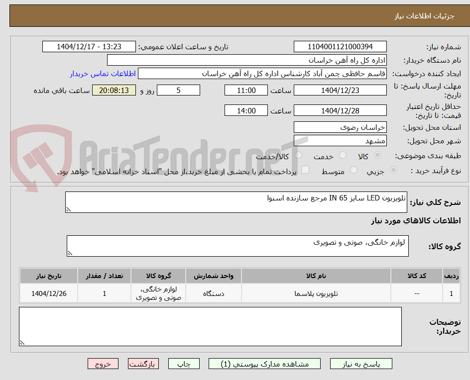 تصویر کوچک آگهی تلویزیون LED سایز 65 IN مرجع سازنده اسنوا