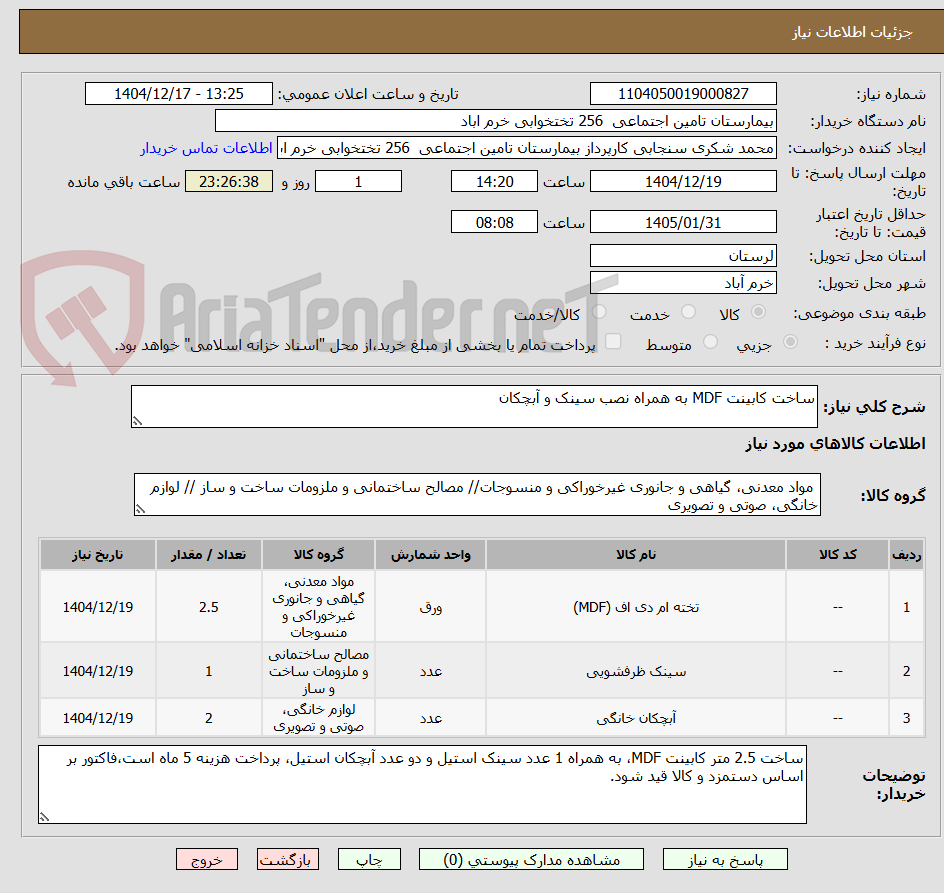 تصویر کوچک آگهی ساخت کابینت MDF به همراه نصب سینک و آبچکان 