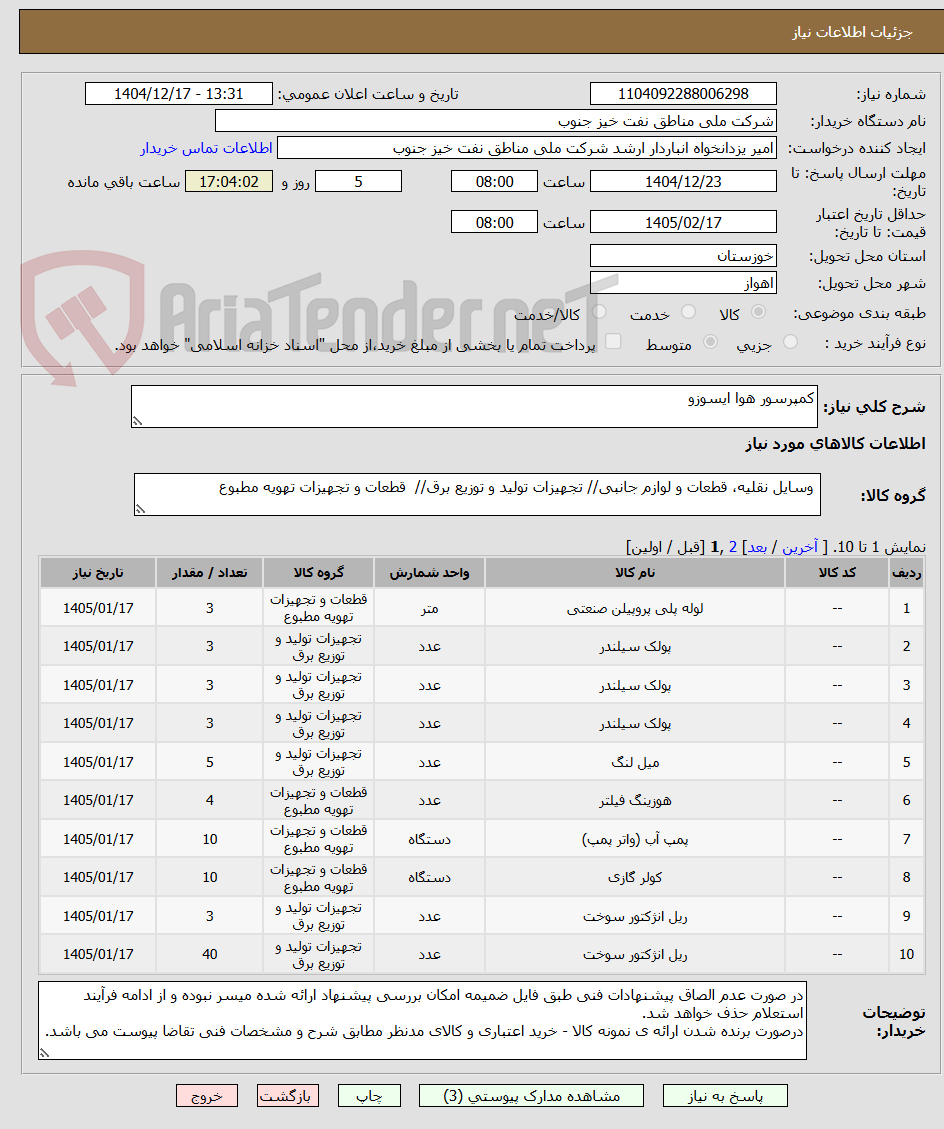 تصویر کوچک آگهی کمپرسور هوا ایسوزو