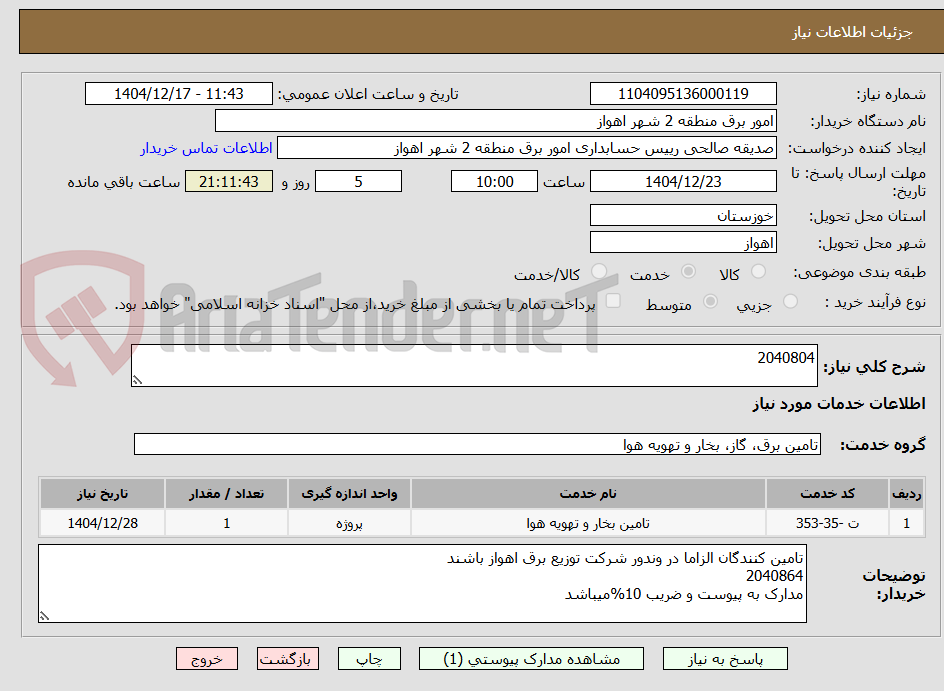 تصویر کوچک آگهی 2040804