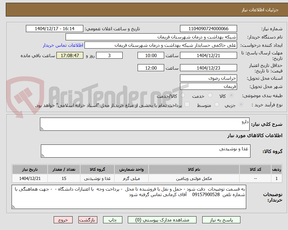 تصویر کوچک آگهی دارو